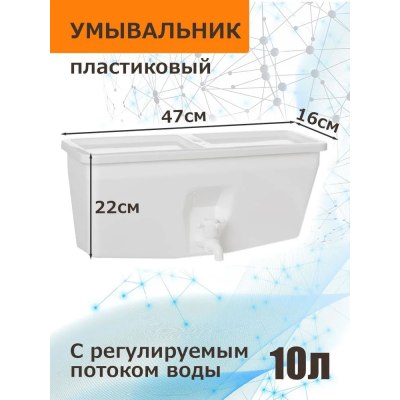 Умывальник ЭлБЭТ 10л УМ-10 с пластиковым краном