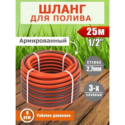 Шланг ТЭП армир ЖУК классик 1/2*25м 3сл морозостойкий 7114-00