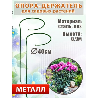 Опора для цветов ПВХ d-0,40м h-0,9м БОЛЬШАЯ ст.10мм/10