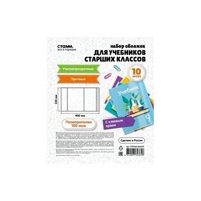 Набор обложек для учебников старших классов (10шт) 225*320мм 110мкр ПВХ арт.15.11.наб /100