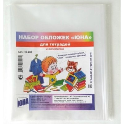 Набор обложек для тетрадей (10шт) 210*345мм 30мкр ПП арт. 17.14м. /200