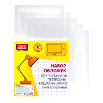 Обложка для учебников Петерсона, Моро, Гейдмана унив. с лип. слоем 265*490 80мкр 17.33 /100/1000
