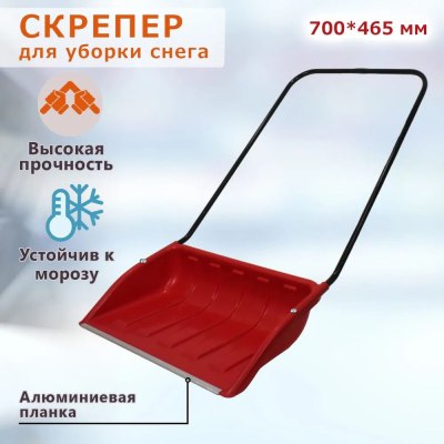 Скрепер для снега Ирбис 700*465 с ал.планкой \55