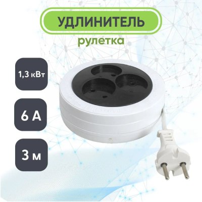 Удлинитель 3гн.3м(рулетка)ЭКОНОМ ШВВП 2*0,5 /50