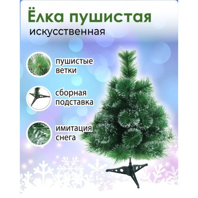 Елка пушистая 35 см со снегом \15