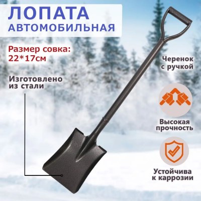 Лопата металлич. с черенком совк S519Y (S501М) 80см \12