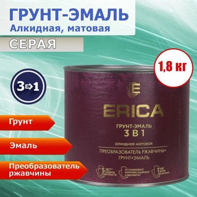 Грунт-эмаль 3в1 Erica серая 1,8кг \6