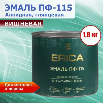 Эмаль ПФ-115 Erica вишневая 1,8 кг