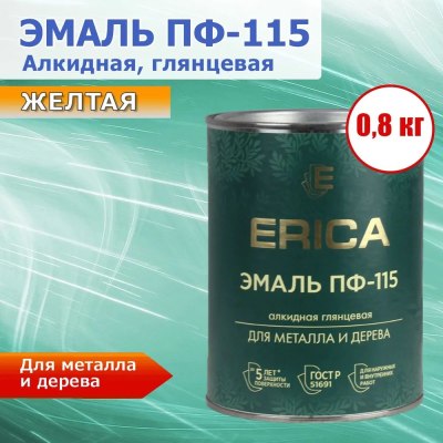 Эмаль ПФ-115 Erica желтая 0,8 кг