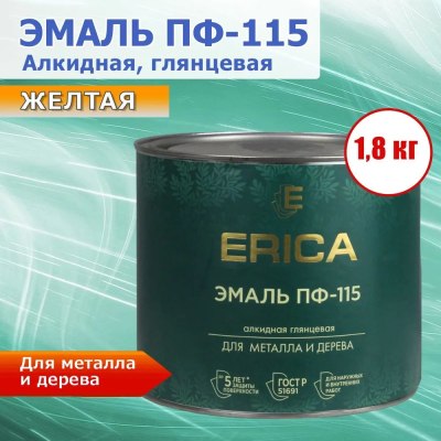 Эмаль ПФ-115 Erica желтая 1,8 кг