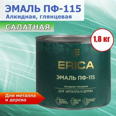 Эмаль ПФ-115 Erica салатная 1,8 кг