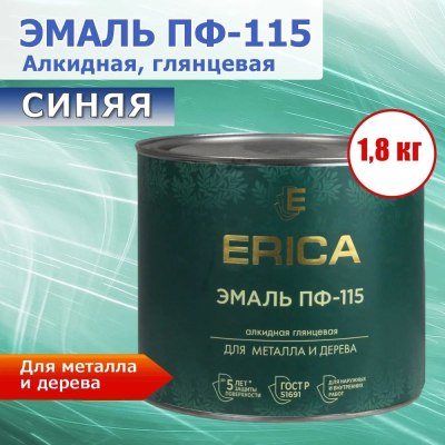 Эмаль ПФ-115 Erica синяя 1,8 кг