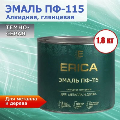 Эмаль ПФ-115 Erica темно-серая 1,8 кг