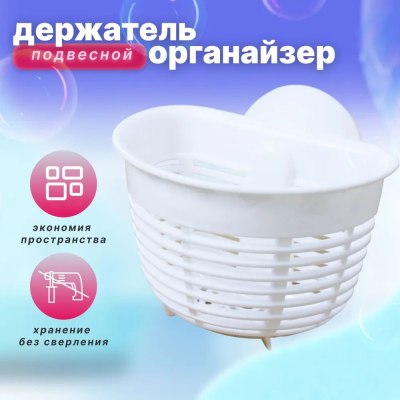 Держатель подвесной на присосках EcoNova HELPER 103*84*71мм 4332271 \22