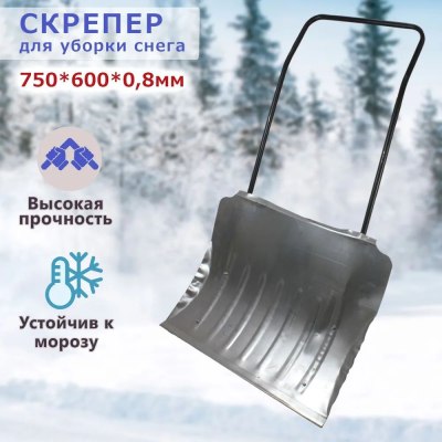 Движок для снега оцинк.формованный 750*600*0,8 с планкой ДОФ3