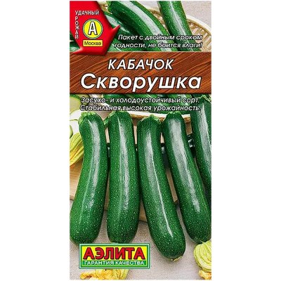 Семена Кабачок цуккини Скворушка 10шт Б/П/АЭЛИТА