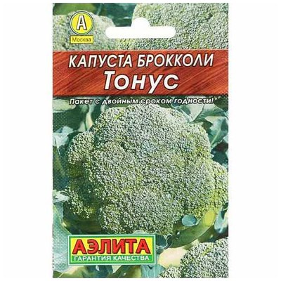 Семена Капуста брокколи Тонус  0,3/0.5г цв/п /АЭЛИТА