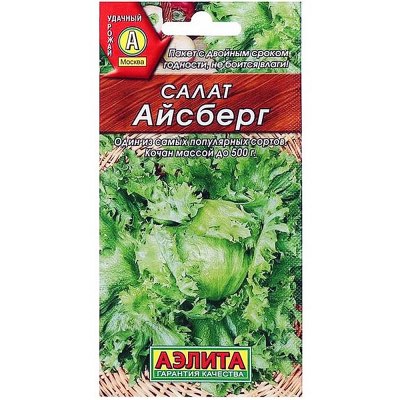 Семена Салат Айсберг кочанный  0.5г цв/п /АЭЛИТА