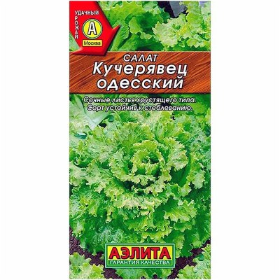 Семена Салат Кучерявец Одесский полукочанный Ор.А 0.5г б/п /АЭЛИТА