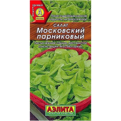 Семена Салат Московский парниковый листовой Ор. А 0,5г Б/П /АЭЛИТА