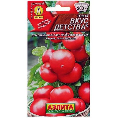 Семена Томат Вкус детства 0.2г цв/п С /АЭЛИТА