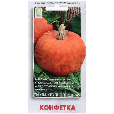 Семена Тыква Матрешка 1г Русский вкус, Гавриш