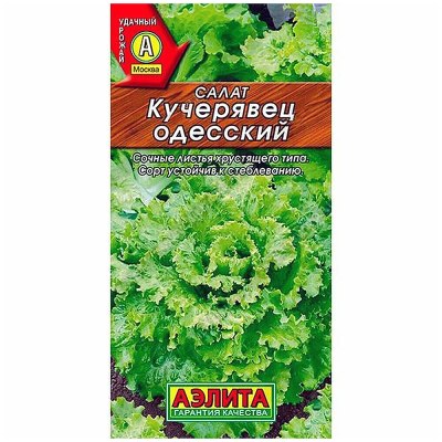 Семена Салат Кучерявец Одесский полукочанный Ор. А 0,5г цв/п/АЭЛИТА