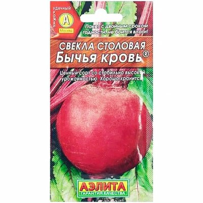 Семена Свекла столовая Бычья кровь 2г цв/п /АЭЛИТА