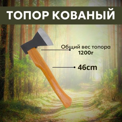 Топор дер.ручка 1200гр LIDER/PROFI/ABC \24