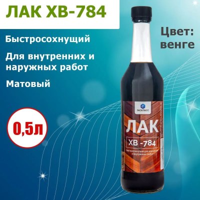 Лак ХВ-784 ЭКОКЛАСС венге 0,5л \24