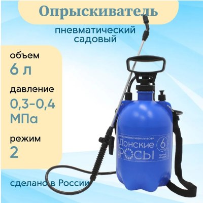 Опрыскиватель ДОНСКИЕ РОСЫ пневматический 6л \6