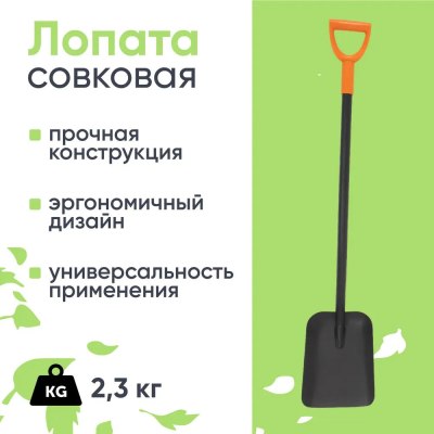 Лопата Совковая ERGONOMIC 116058 сталь 240*270/1200 с мет.черенком и Y-ручкой \6