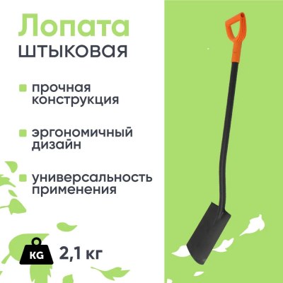 Лопата Штыковая ERGONOMIC 116048 (прямая) 195*290/1200 с мет.черенком и Y-ручкой \6
