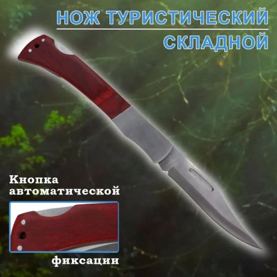 Нож туристический AC003A