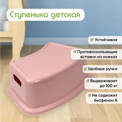 Табурет-подставка Пластишка розовый арт.431367133 \12