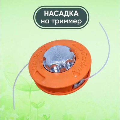 Насадка на триммер JH-108-А \50