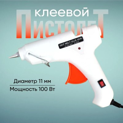 Клеевой пистолет 100Вт-11мм 21-64 23-83 \48