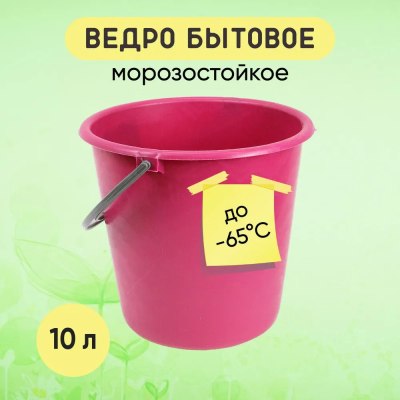 Ведро пластмассовое 10л Мягкое цветное Салават В10-01/С1 \10