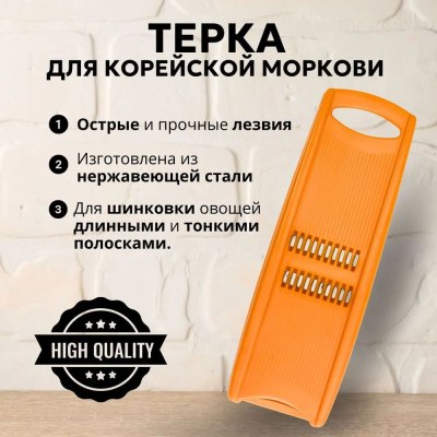 Терка для корейской моркови Кисловодск ЛБ-138 \200
