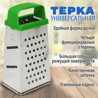 Терка универсальная К01.000.04 \48