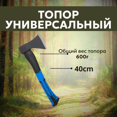 Топор фиберпласт ручка 600гр EXPERT XP-AX-0601 \36