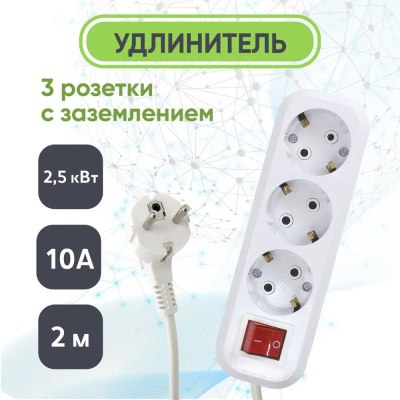 Удлинитель 3гн. 2м с/з +ВЫКЛ белый 4W-39 \48