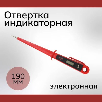 Отвертка индикаторная электронная 19см SFGC8866 12-250V 2022-444 \240