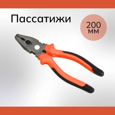 Пассатижи 8' 200мм цв. ассорти 2023-27w \60