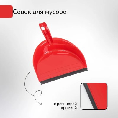 Совок мусорный с резинкой МПЛАСТ 960997 \30