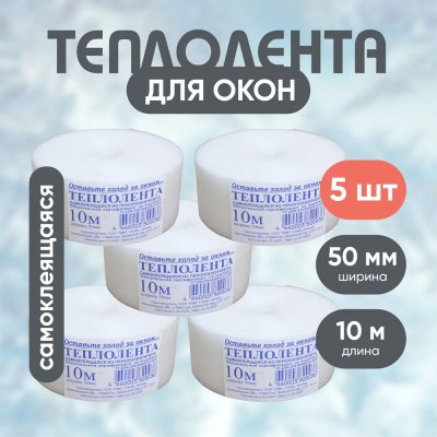 Теплолента 50мм*10м PIK035 \120