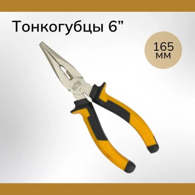 Тонкогубцы X-PERT/Мастер 6 на блистере \120