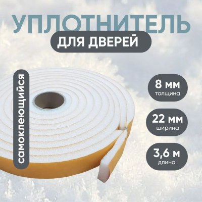 Утеплитель ДВЕРНОЙ Полипак 22мм*3,6м 2707 \64