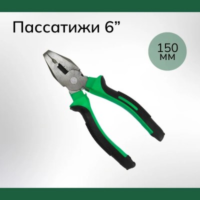 Пассатижи 6' 150мм цв. ассорти 2021-58/2021-112 \210