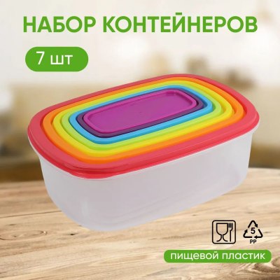 Контейнеры пласт. Набор 7шт РАДУГА прямоуг. 23-206 28*20*10 \24